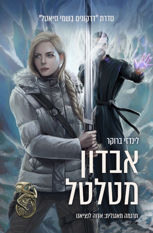 אבדון מטלטל