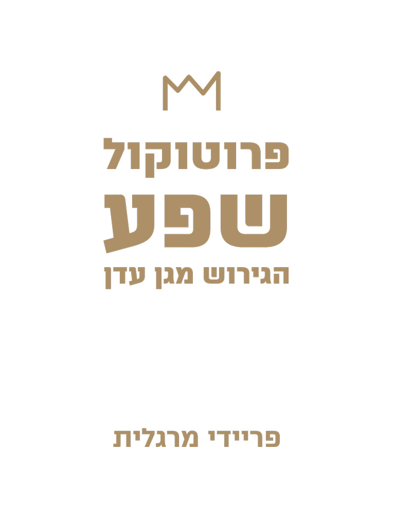 פרוטוקול שפע - הגירוש מגן עדן