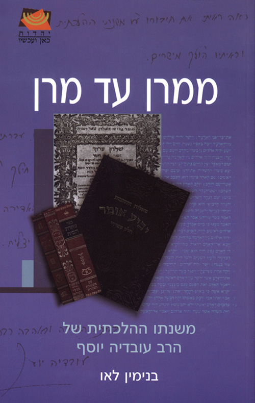 ממרן עד מרן