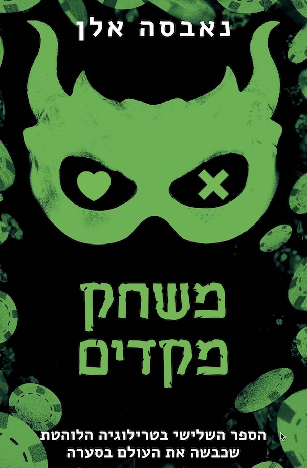 משחק מקדים