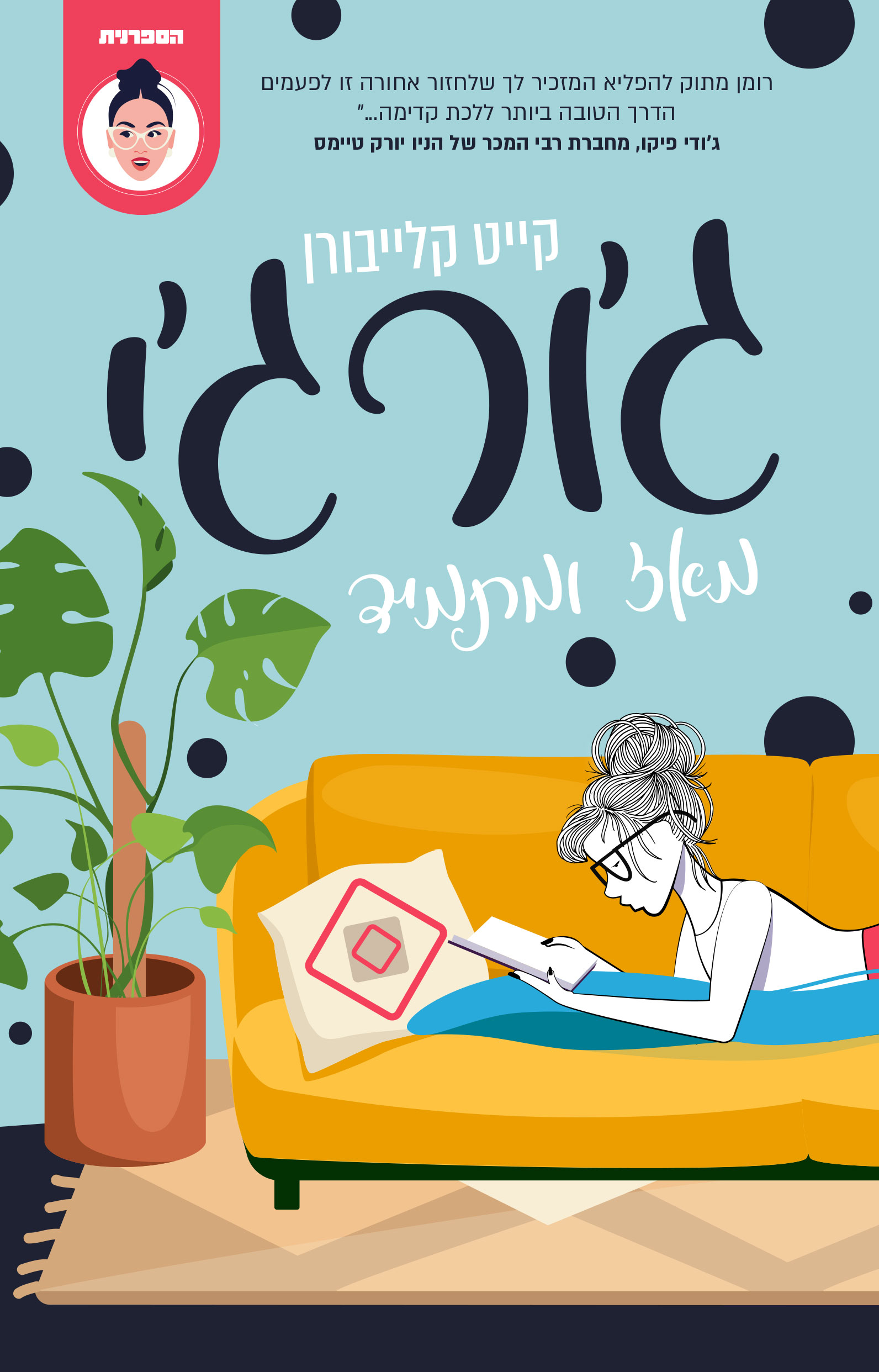 ג׳ורג׳י, מאז ומתמיד