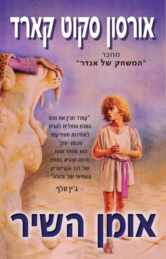 אומן השיר