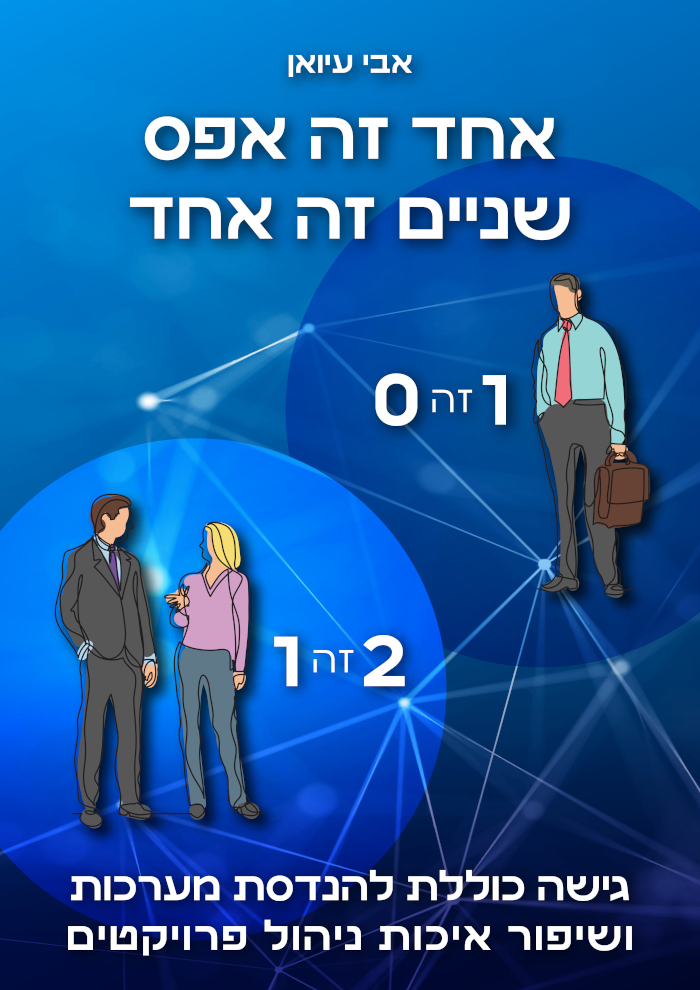 ‫אחד ‬‫זה‬ ‫אפס ש‬‫נ‬‫יים ‬‫זה‬ ‫אחד‬