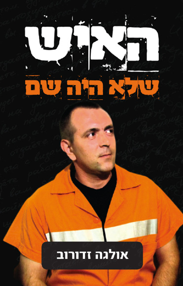  האיש שלא היה שם 