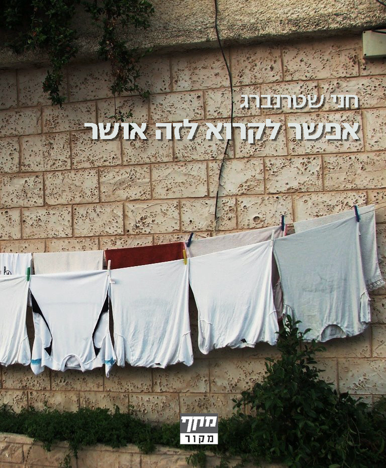 אפשר לקרוא לזה אושר