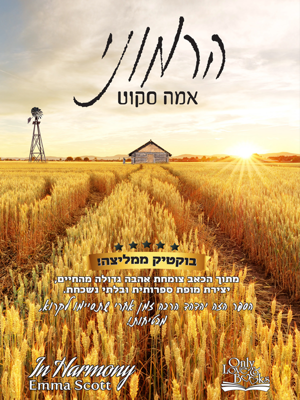 הרמוני