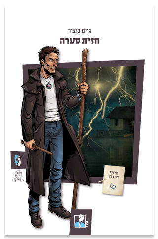 תיקי דרזדן - חזית סערה