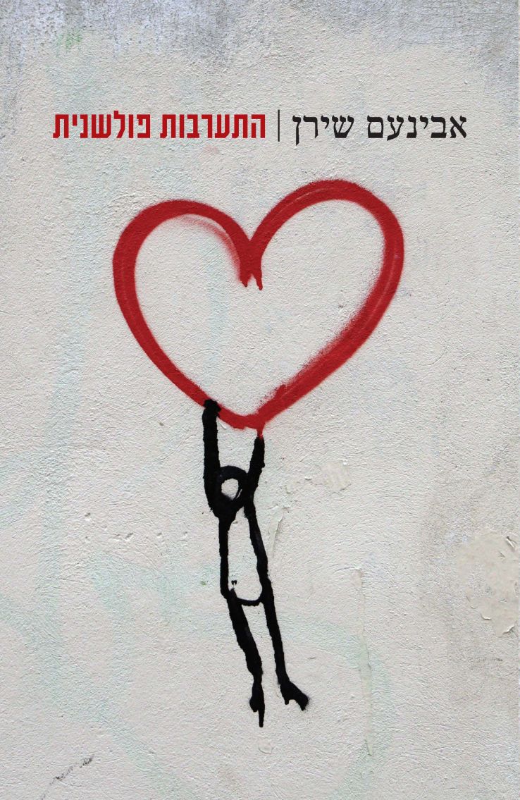 התערבות פולשנית