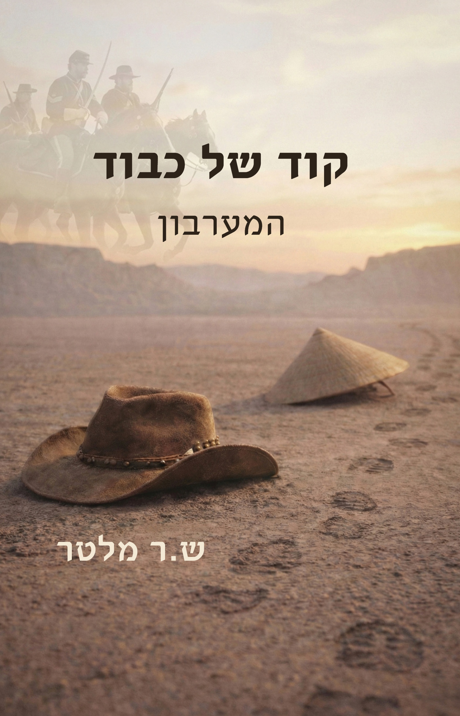 קוד של כבוד