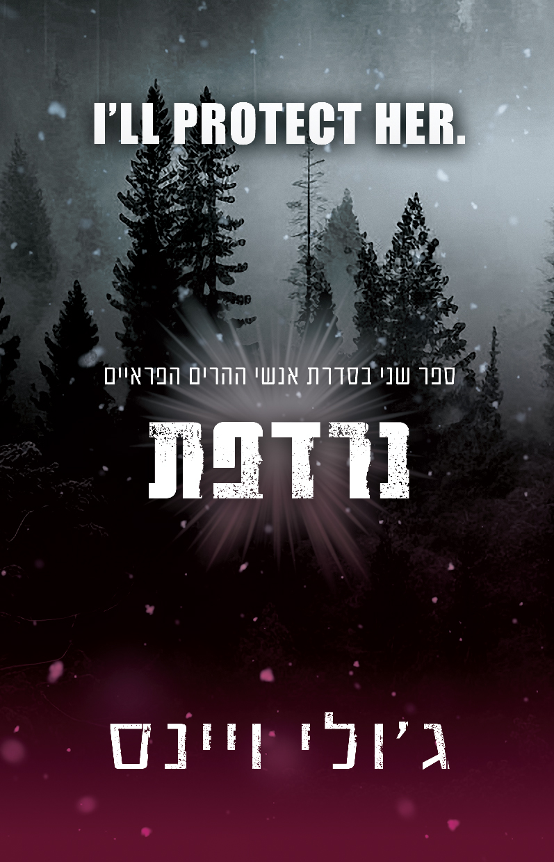 נרדפת