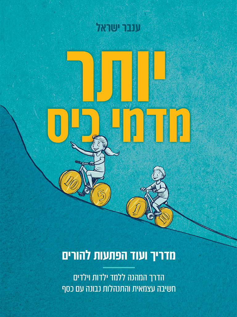 יותר מדמי כיס