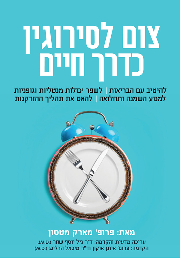 צום לסירוגין כדרך חיים