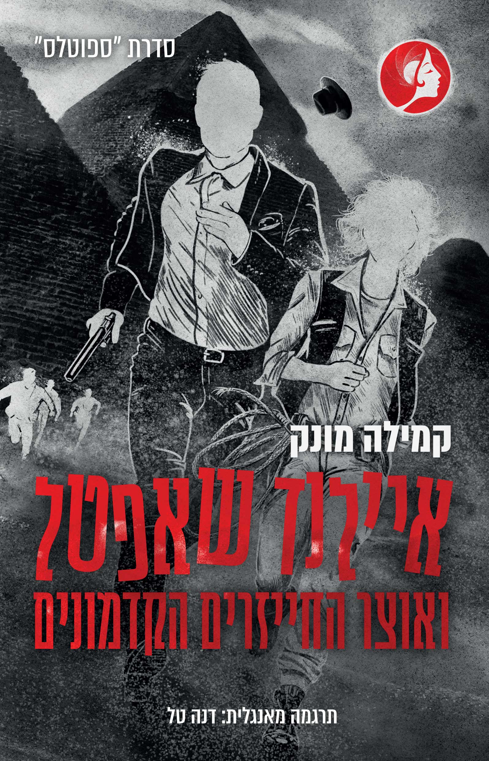 איילנד שאפטל ואוצר החייזרים  הקדמונים