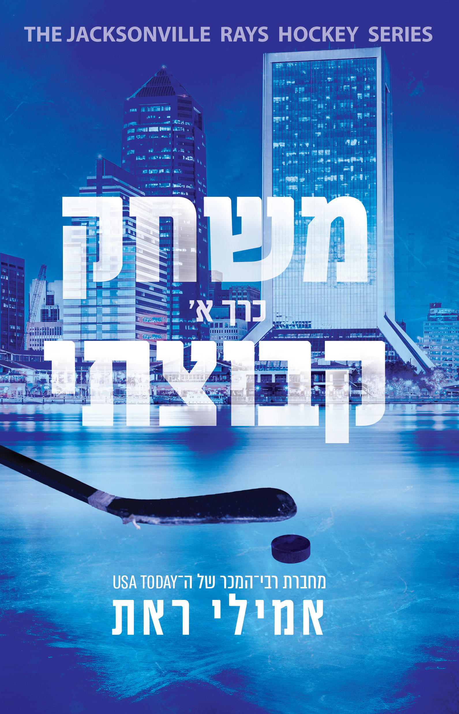 משחק קבוצתי כרך א׳