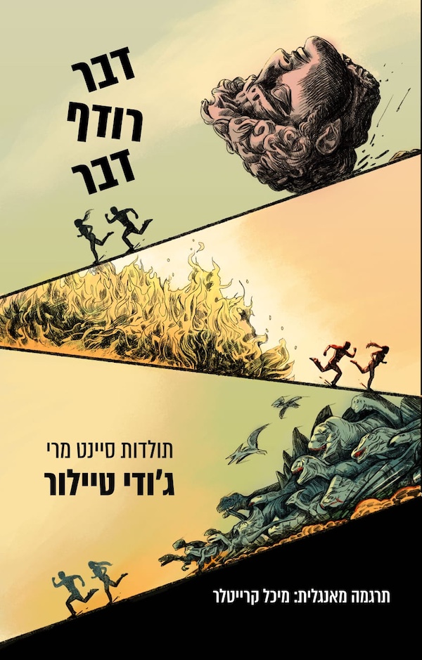 דבר רודף דבר