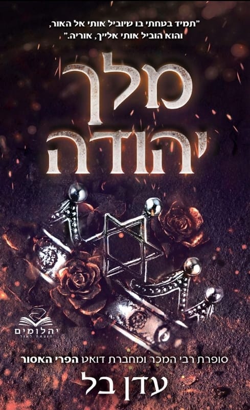 מלך יהודה