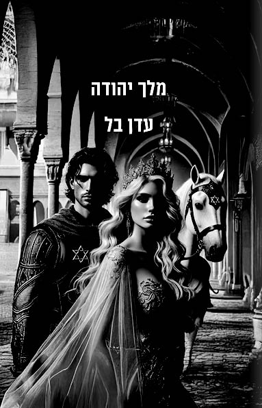 מלך יהודה