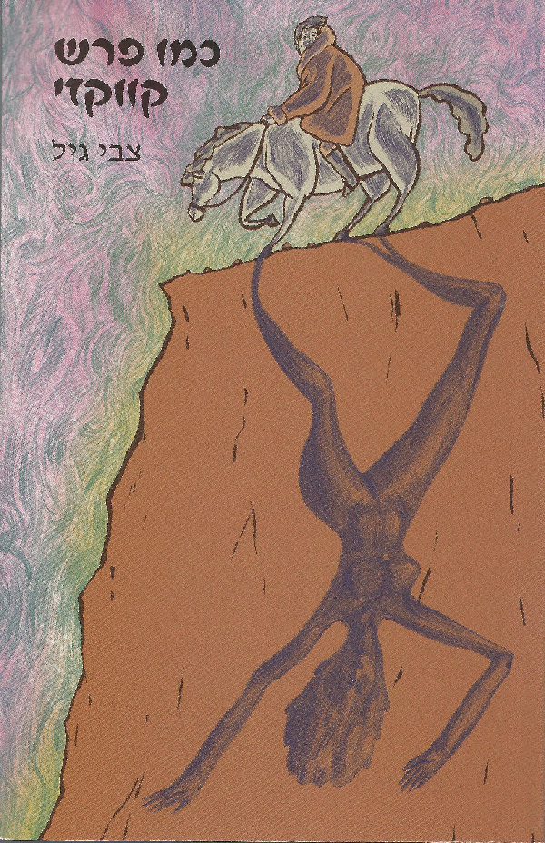 כמו פרש קווקאזי