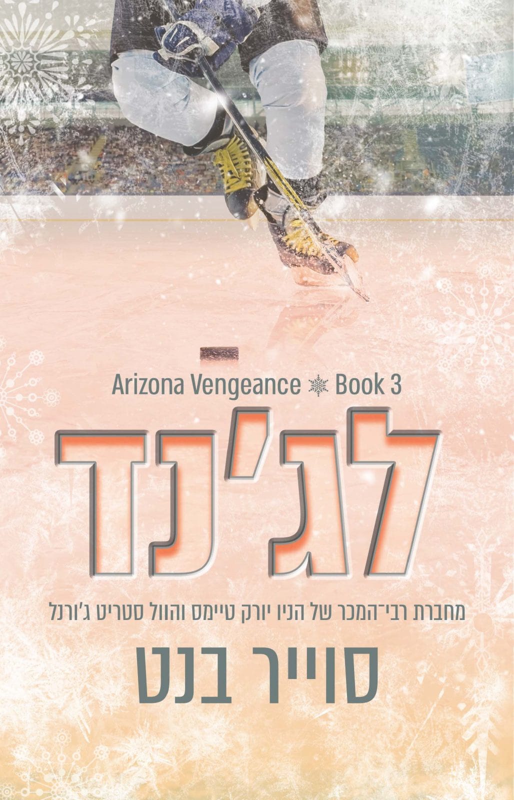 לג׳נד