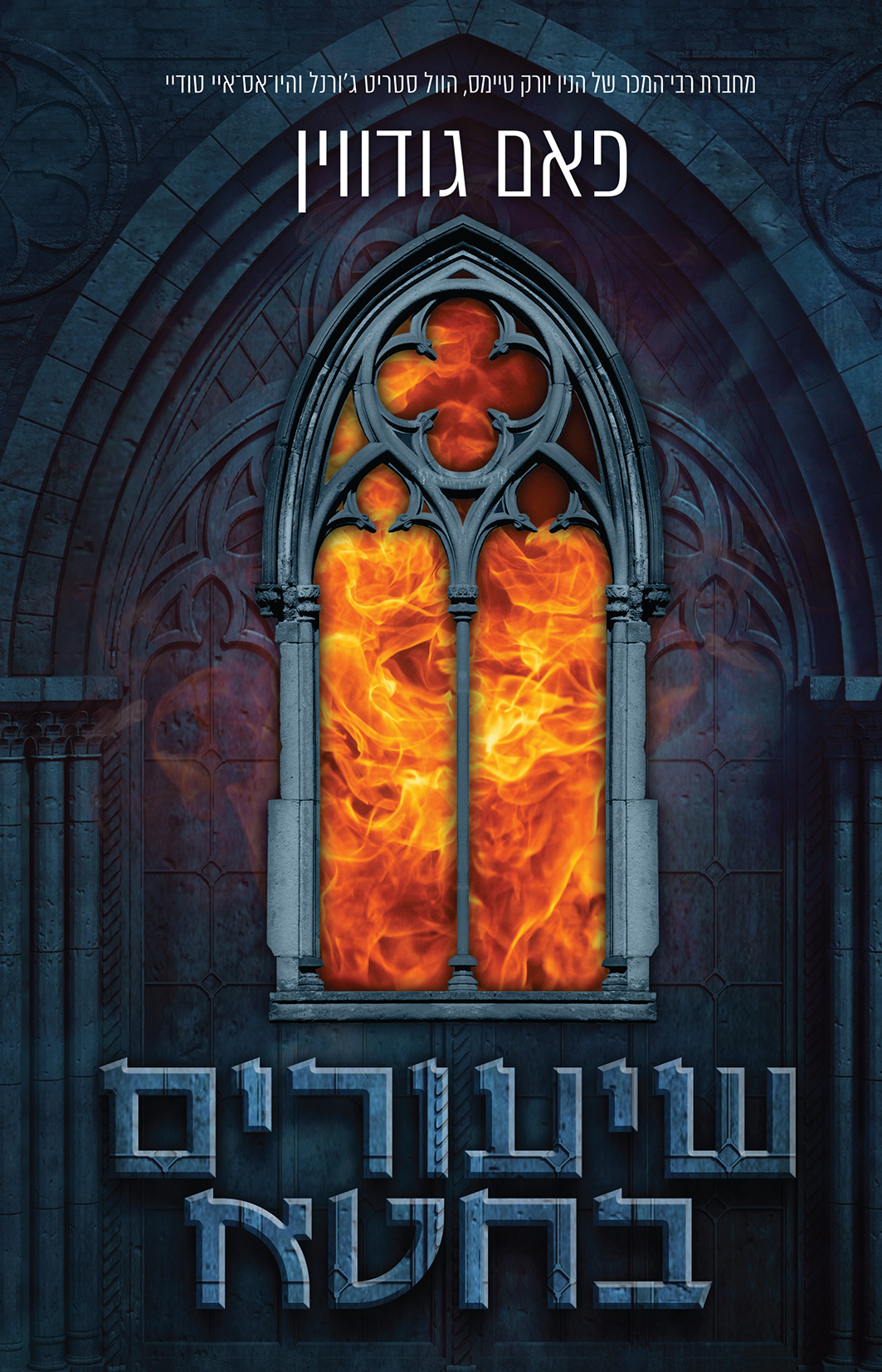 שיעורים בחטא