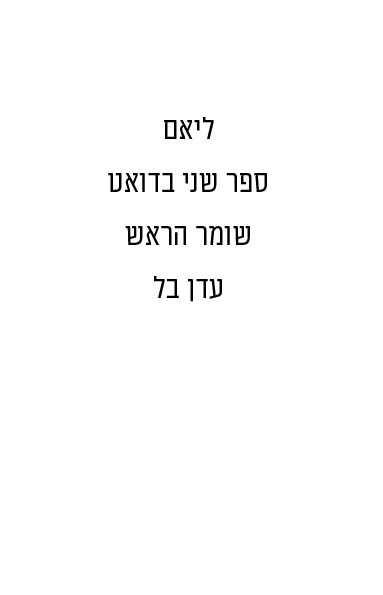 ליאם לקריאה