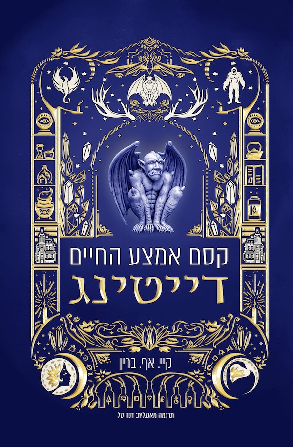 קסם אמצע החיים: דייטינג