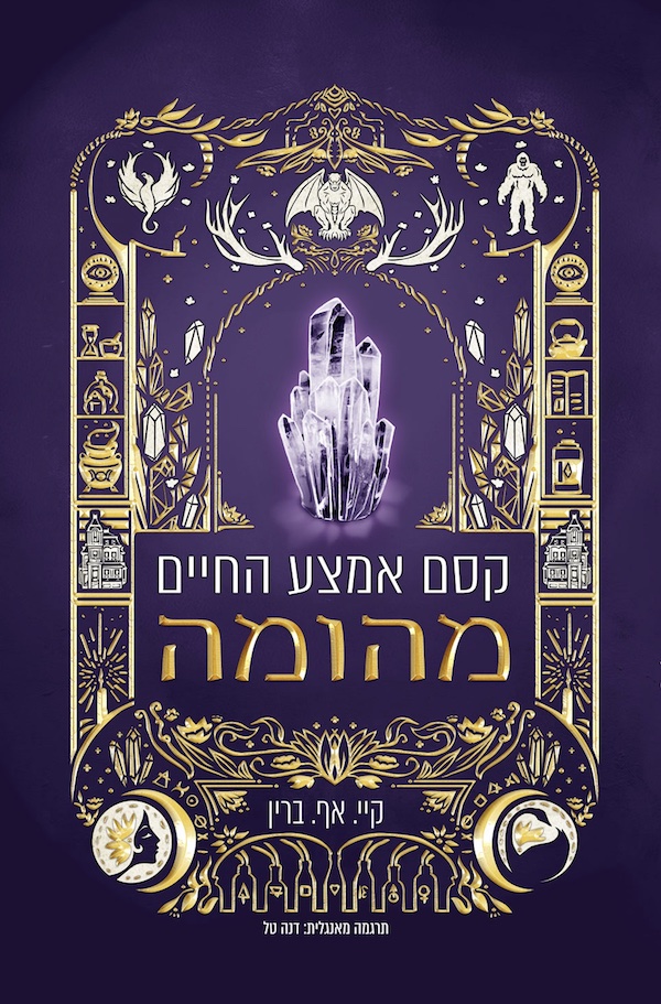 קסם אמצע החיים: מהומה