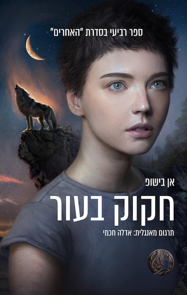 חקוק בעור