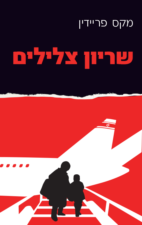 שיריון צלילים