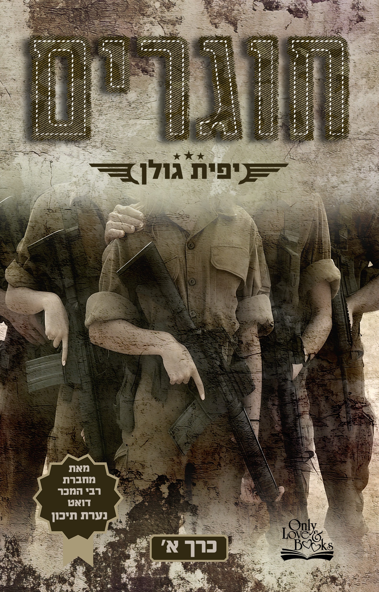 חוגרים – כרך א'