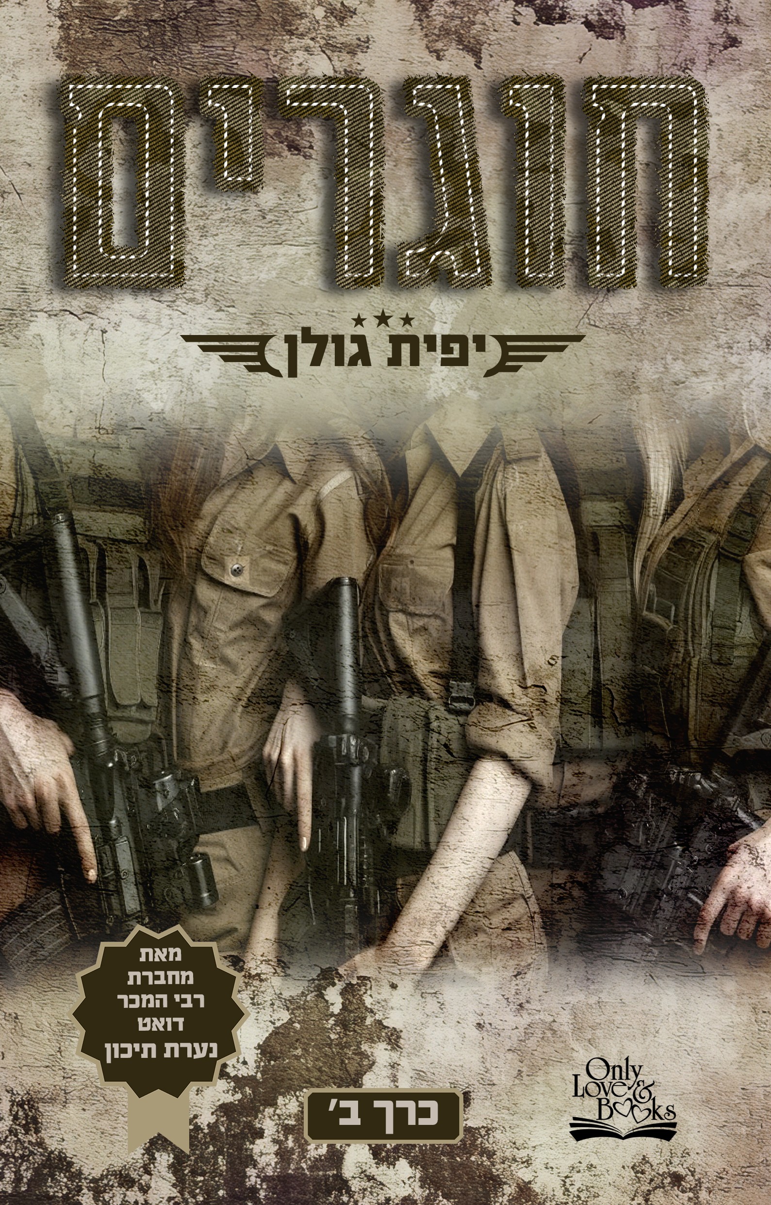 חוגרים — כרך ב'