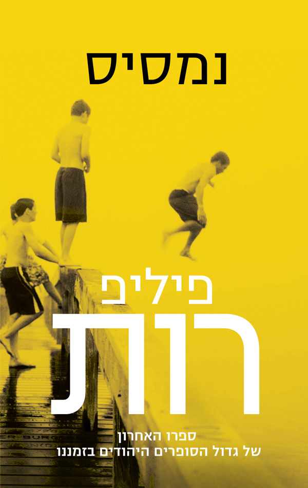 נֵמֵסיס