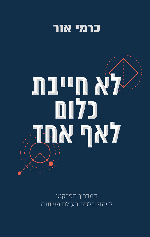 לא חייבת כלום לאף אחד