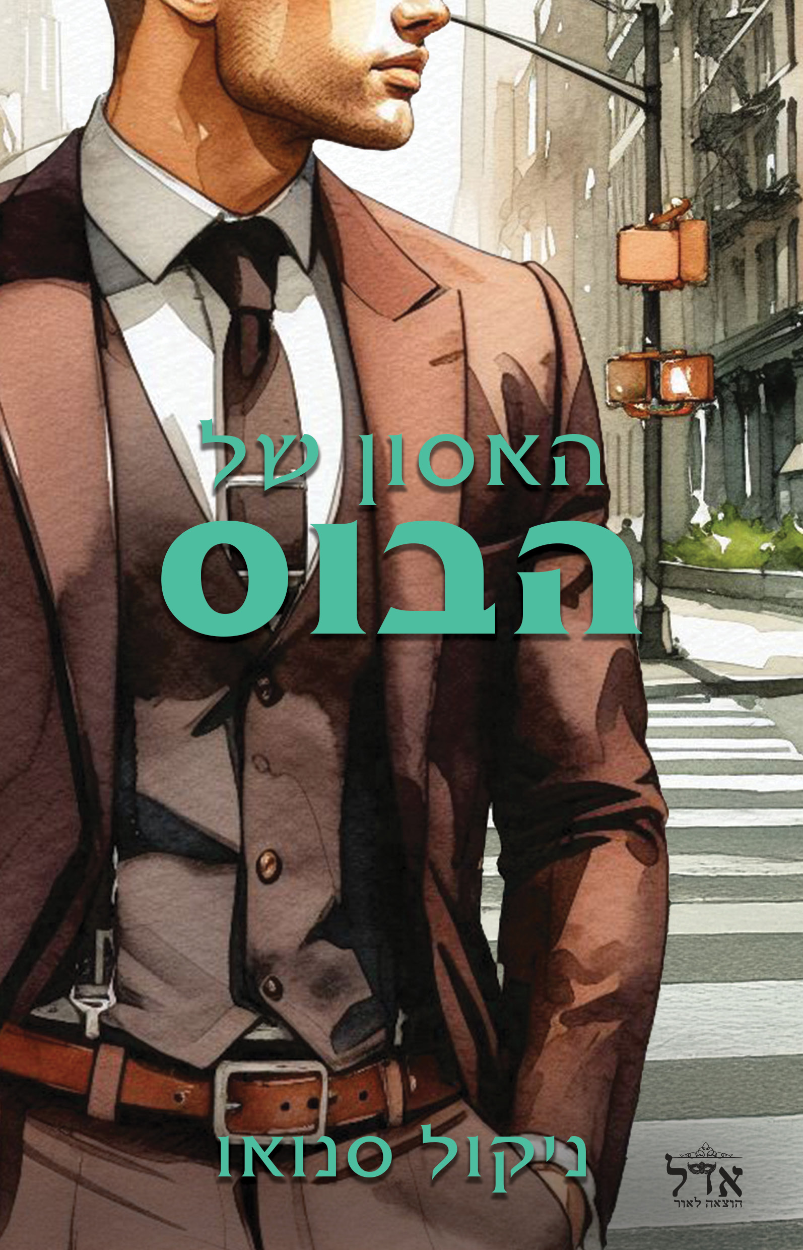 האסון של הבוס