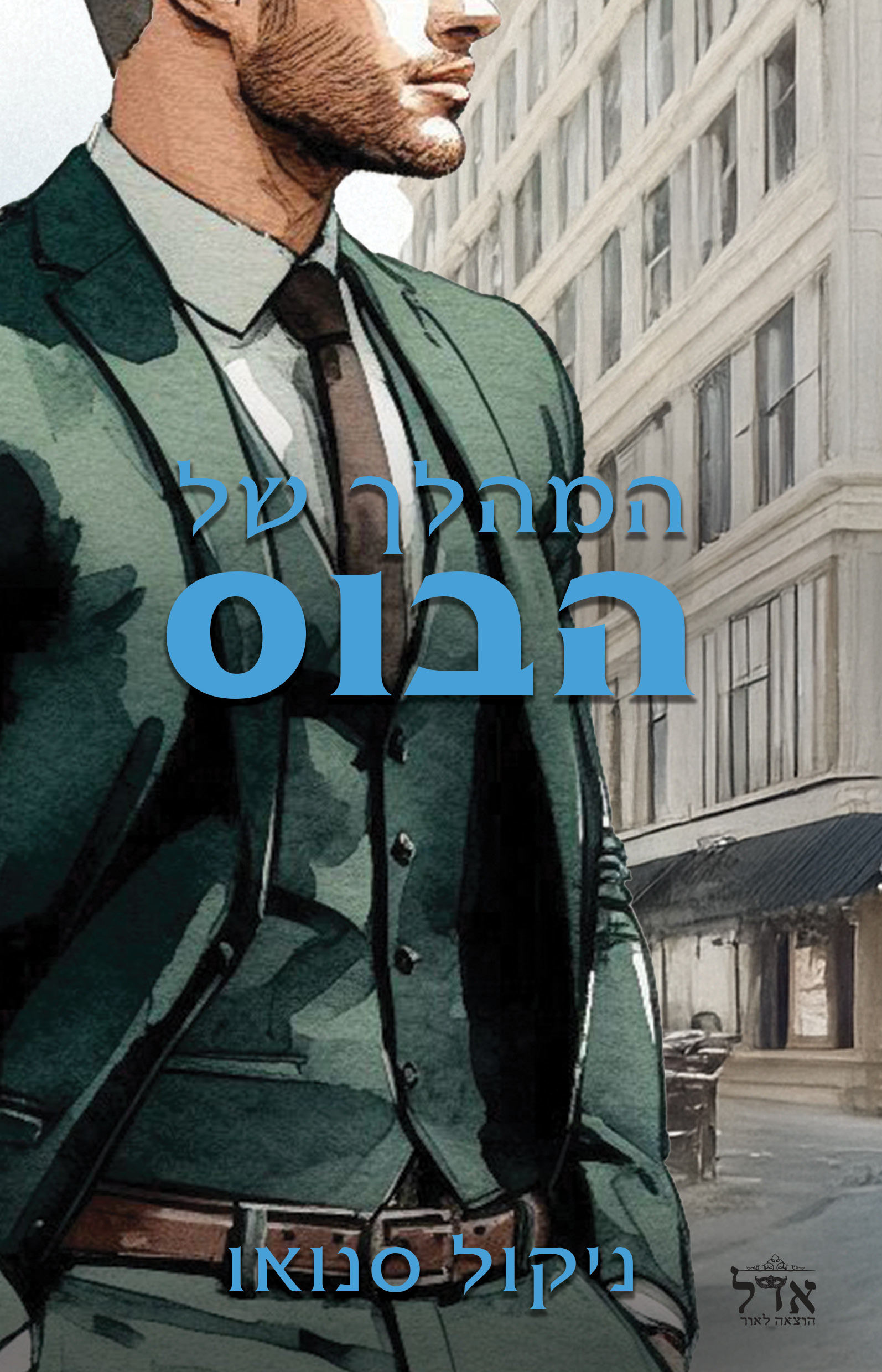 המהלך של הבוס