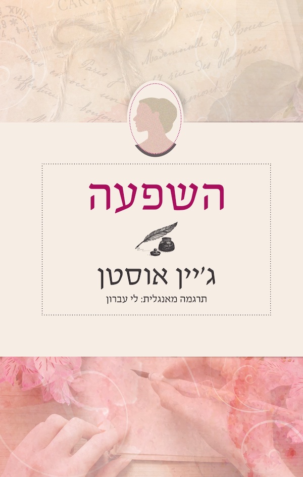 השפעה