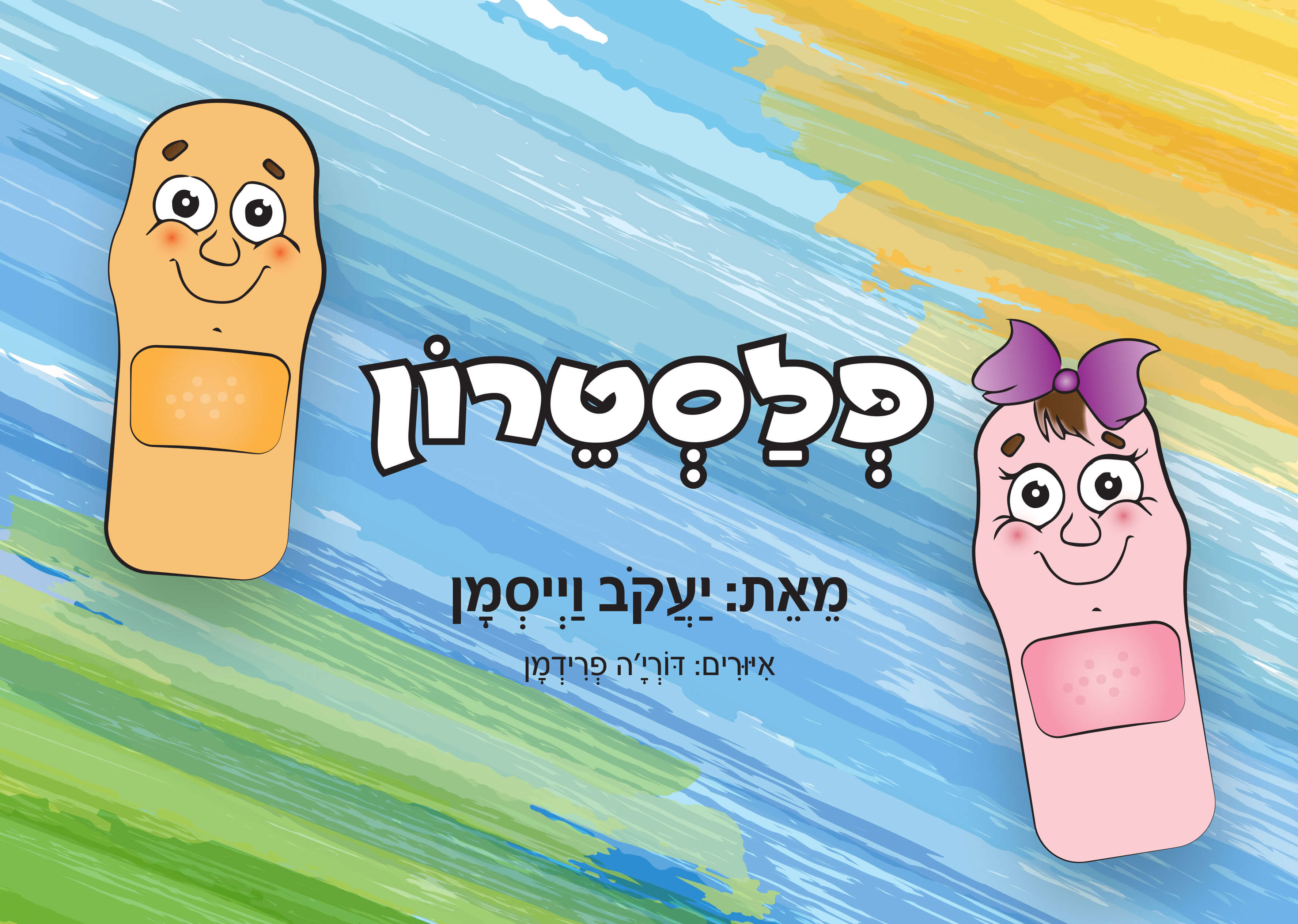 פלסטרון
