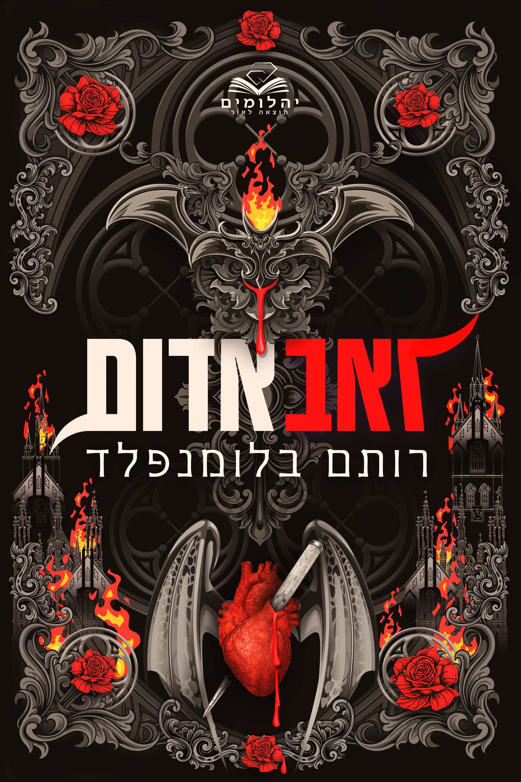 זאב אדום