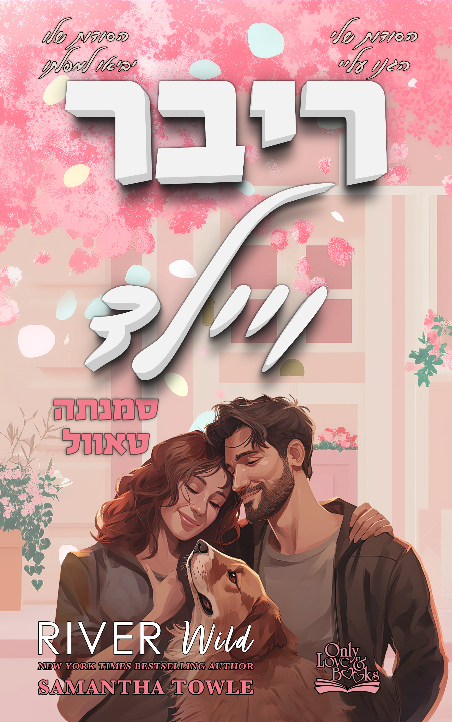 ריבר ויילד