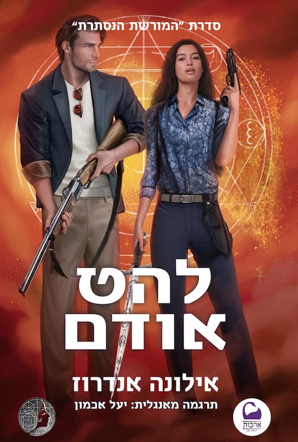 להט אודם