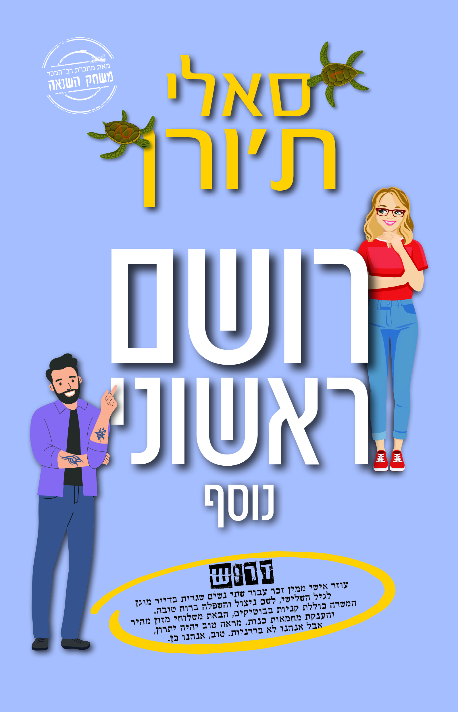 רושם ראשוני נוסף