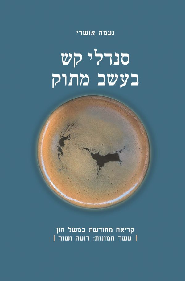 סנדלי קש בעשב מתוק