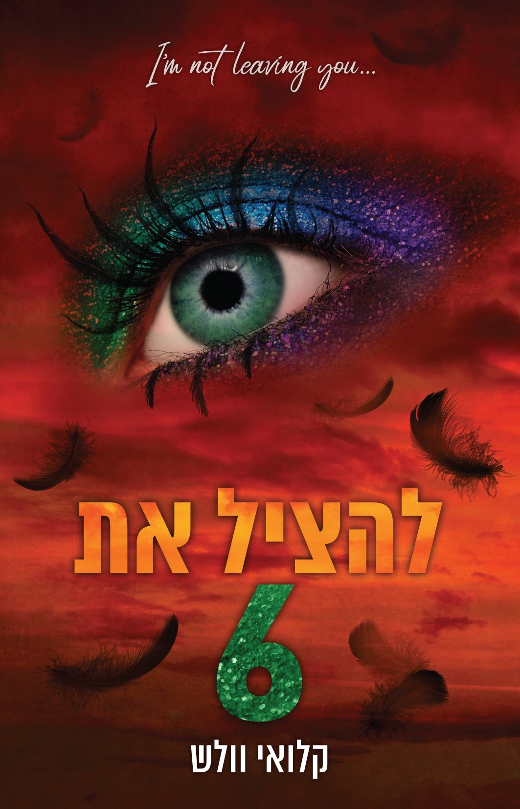 להציל את 6
