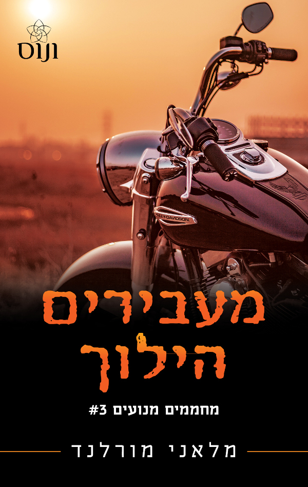 מעבירים הילוך