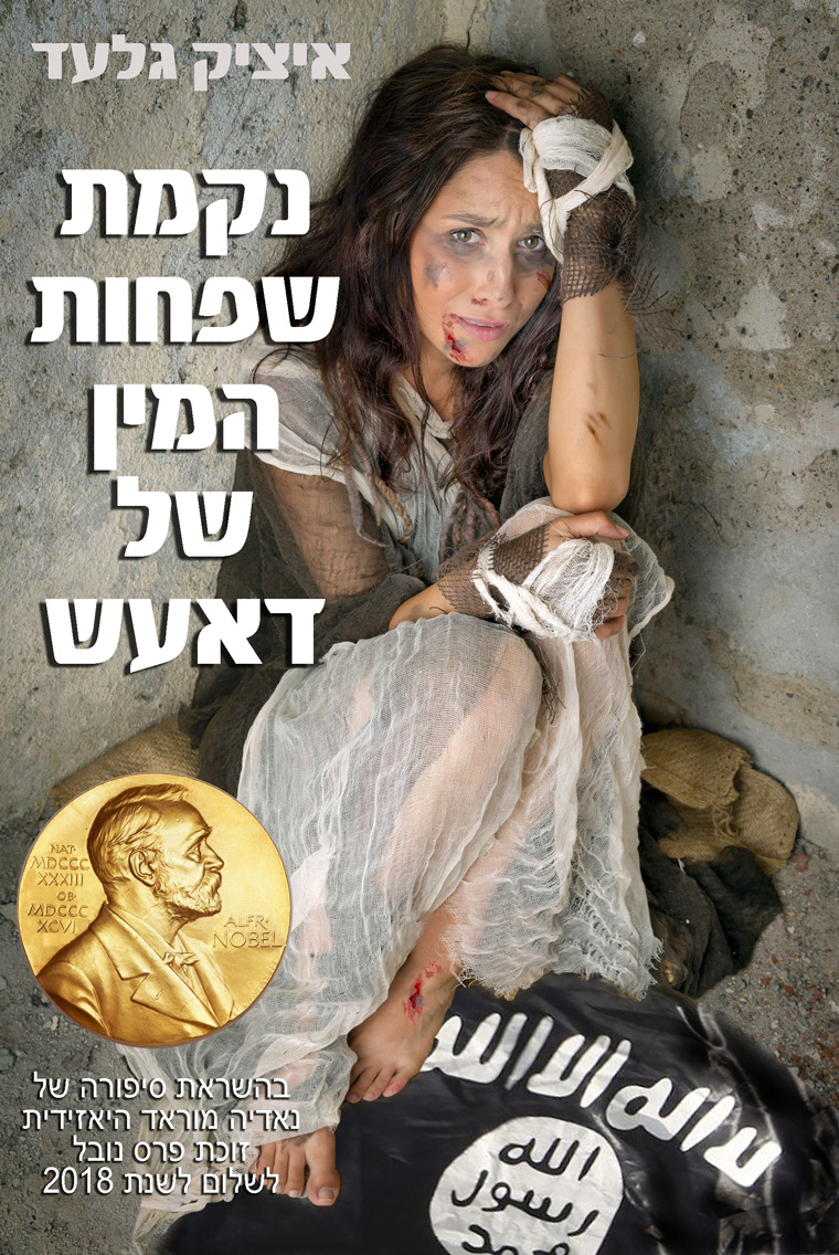  נקמת שפחות המין 