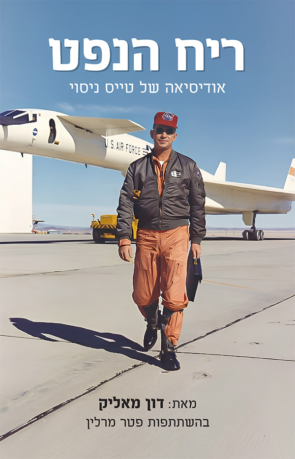 ריח הנפט