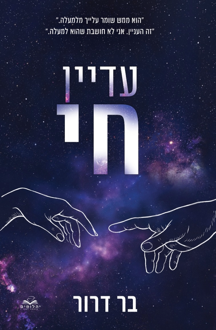 עדיין חי