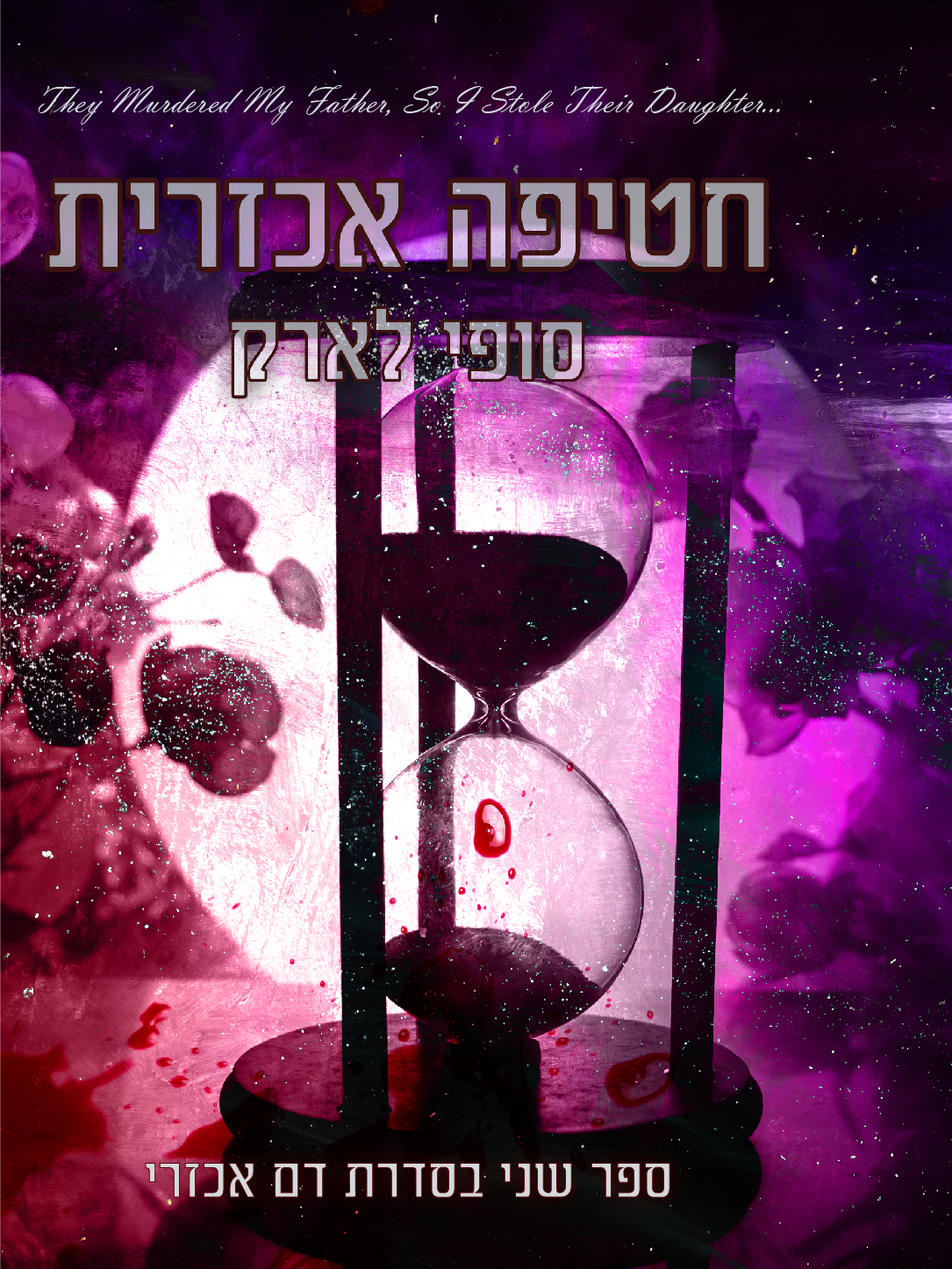 חטיפה אכזרית