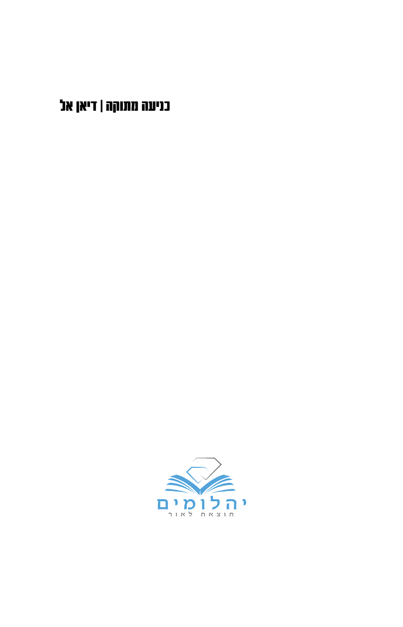 כניעה לאהבה א 