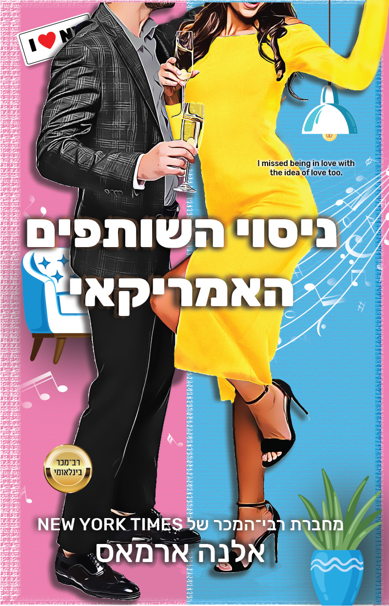 ניסוי השותפים האמריקאי